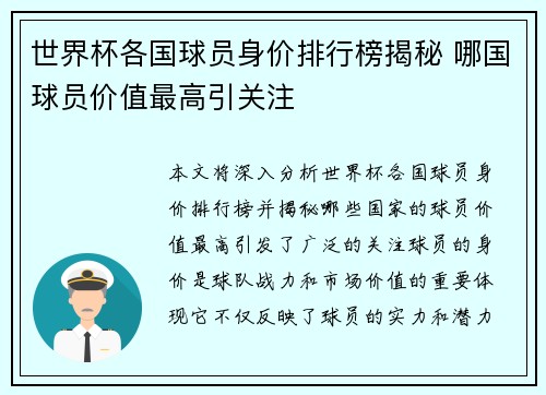 世界杯各国球员身价排行榜揭秘 哪国球员价值最高引关注