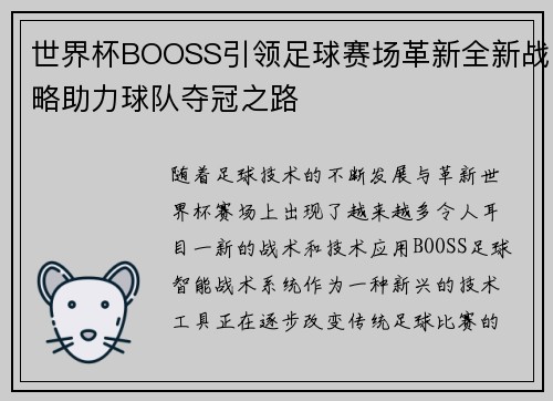 世界杯BOOSS引领足球赛场革新全新战略助力球队夺冠之路