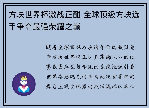 方块世界杯激战正酣 全球顶级方块选手争夺最强荣耀之巅
