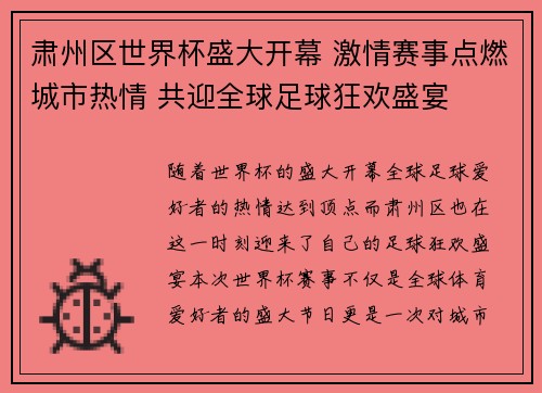 肃州区世界杯盛大开幕 激情赛事点燃城市热情 共迎全球足球狂欢盛宴